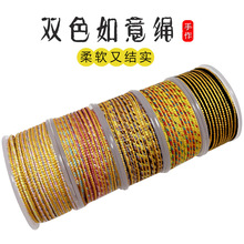 2.5mm如意绳混彩文玩藏风唐卡双色编织吊坠挂绳转运结diy五彩绳