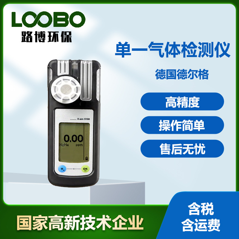 德国德尔格X-AM5100型过氧化氢H2O2单一气体检测仪