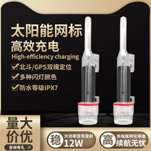 渔船用太阳能网位仪 船用AIS渔网标定位仪闪光灯渔船避碰仪小飞通