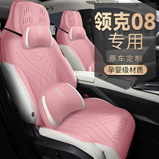 名闻阁 领克08翻毛皮马鞍垫 专车专用