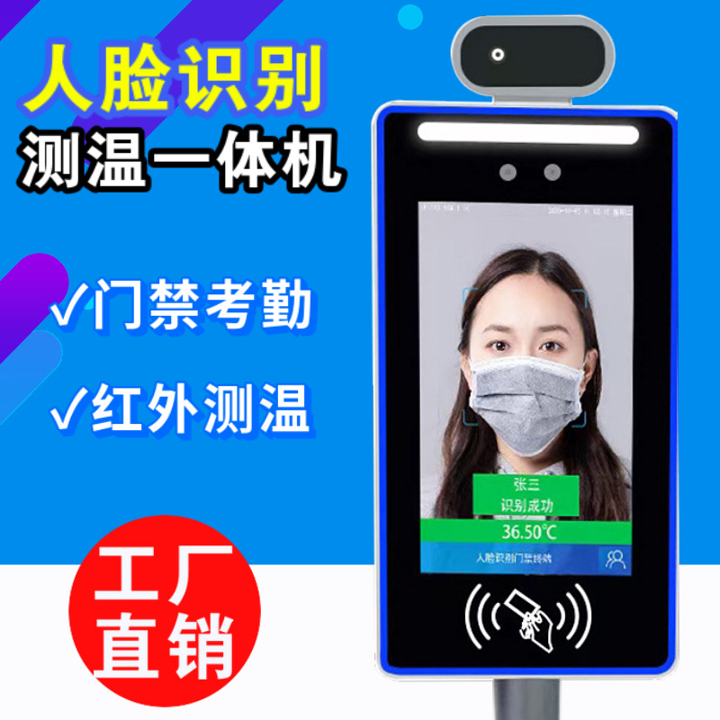 人脸识别测温一体机7寸门禁考勤机刷脸打卡上班红外热成像测温机