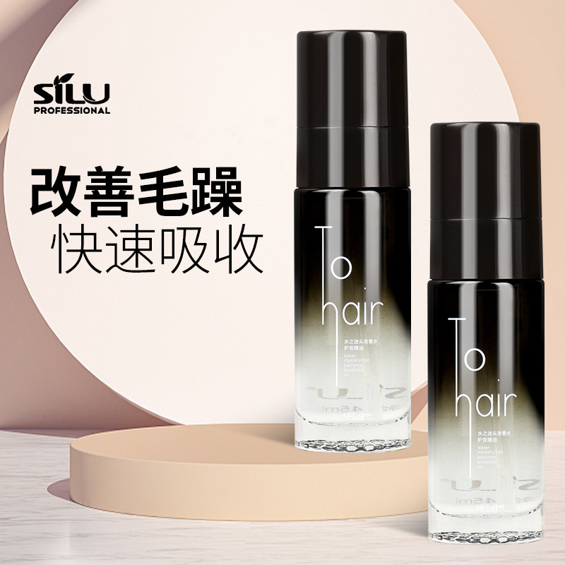 Silujie Water Mystery 香水ヘアケア エッセンシャル オイル 女性用 乾燥を修復し、縮れを防ぎ、滑らかにし、栄養を与え、光沢を与え、オイルをコントロールし、洗い流しません。|undefined
