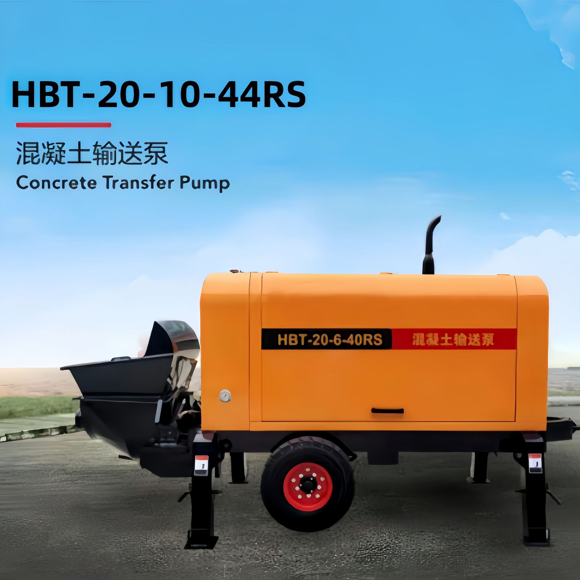 大颗粒混凝土细石输送泵细石砂浆斜式混凝土地泵大型混凝土泵