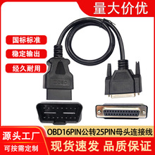 OBD2�B�Ӿ�16PIN���^�DDB25PINĸ�^��܇�\���x�D�Ӿ��z�y�����L��