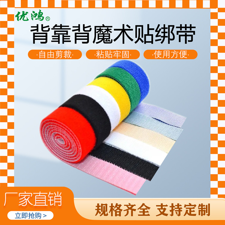 背靠背魔术贴可裁剪魔术贴植物电源线整理收纳自粘理线带