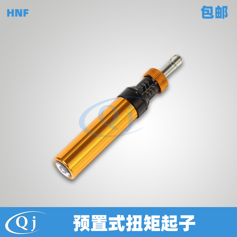 海宝 HNF 预置式扭矩起子 0.1-6N便携式螺丝扭力起子预设螺纹紧固