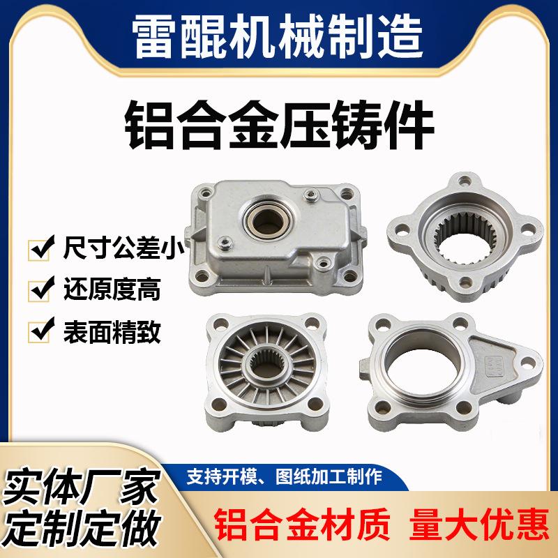 铝合金压铸件 铸铝件 非标铝铸件 零部件来图可开模定制加工