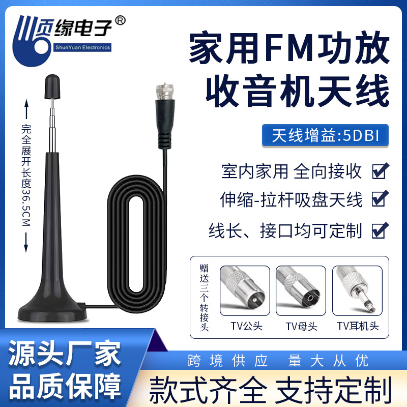 厂家直销家用调频FM功放收音机伸缩拉杆天线高清数字电视拉杆天线