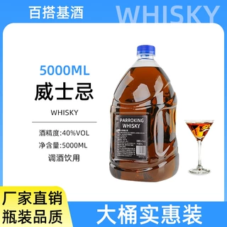 40度大桶威士忌洋酒鸡尾酒调酒百搭基酒5L大桶装酒吧调酒专用实惠