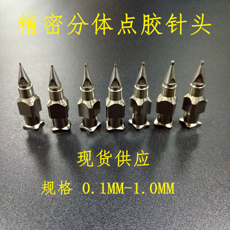 点胶机精密针头不锈钢分体针头金属锥形锡膏头红胶针嘴针座尖胶嘴