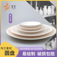 陶芸素地皿高白泥半製品4インチ6インチ8インチ10インチ釉薬下素地絵画教育