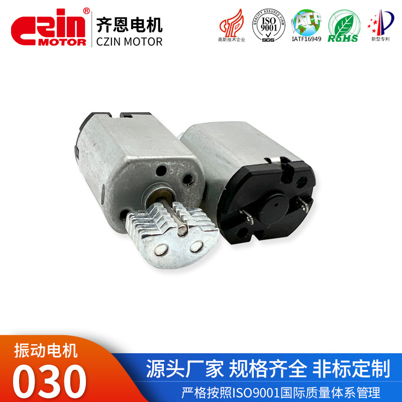 030电动牙刷洁面仪微型振动电机 游戏手柄偏心轮美容仪器震动马达