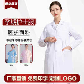 孕妇护士服分体大码白大褂长袖厚款医护工作服孕期白色短袖粉色蓝