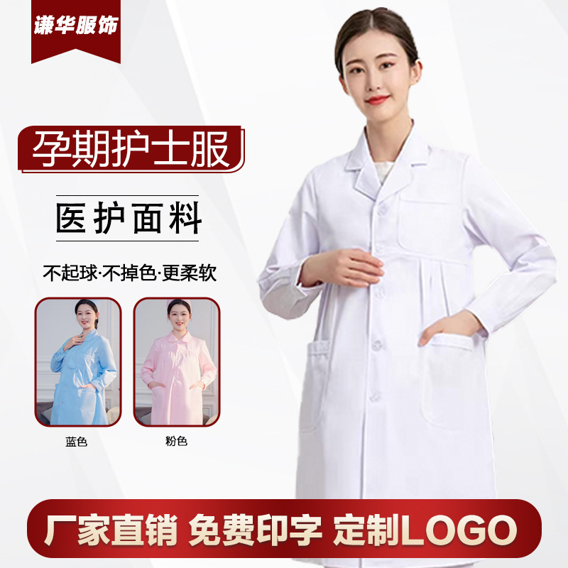 Pregnant Women's Nurses Clothes Split plus size White Coat Long-sleeved Thick Medical Work Clothes White Short-sleeved Pink Blue