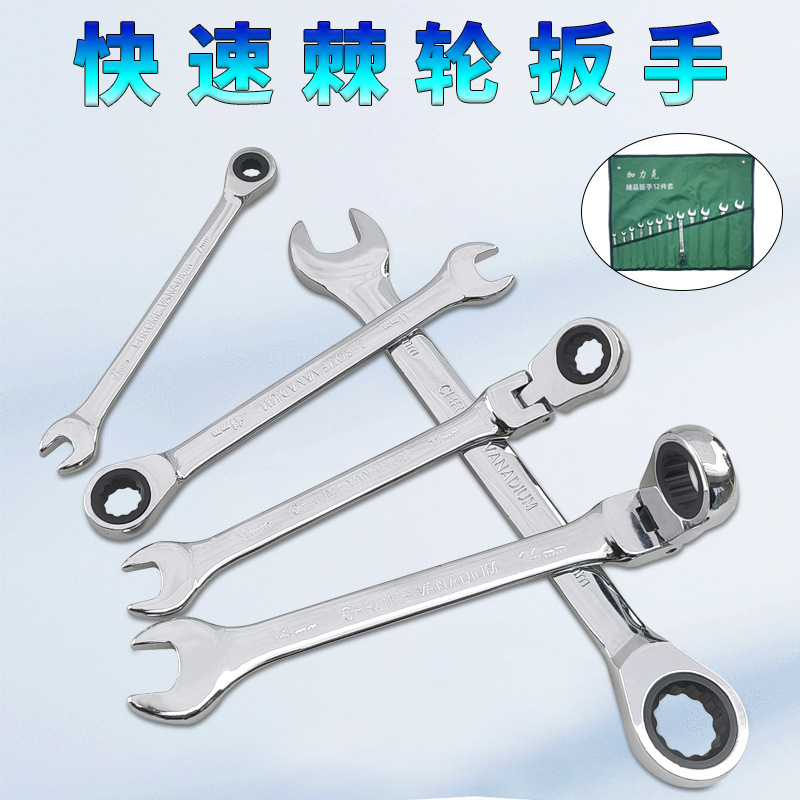 活动棘轮扳手快速扳手双头双向梅花开口汽修活头两用扳手工具套装