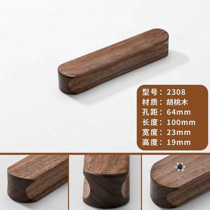 胡桃木拉手实木抽屉橱柜木质柜门原木衣柜把手木头柜子日式简约|undefined