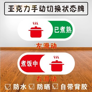 Acrylic Hotel Restaurant, Do Not Move When Cooking, Slide the Rice Cooker Sign to Switch the Status When Cooking