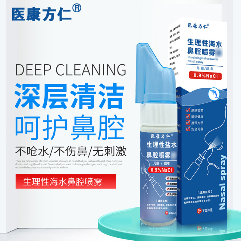 Yikang Fangren Physiological Sea Salt Water Nasal Spray Nasal Congery Nasal Dry Itching Nasal Wash Cleaning and Washing Adult Universal