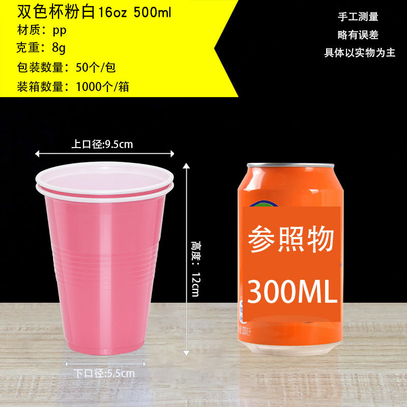 Vaso de plástico desechable para Beer Pong, dos colores, PP, 16oz