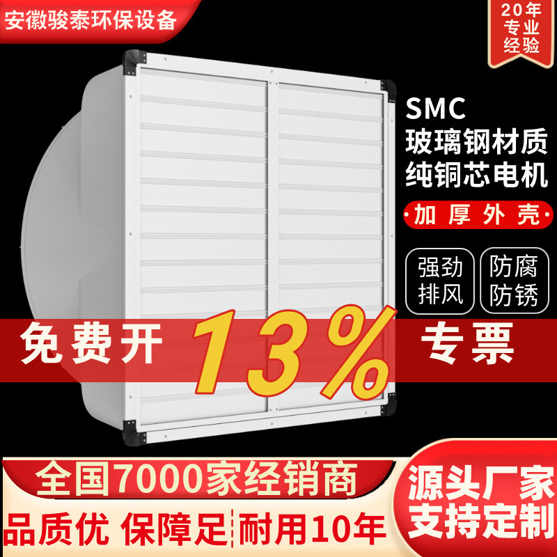 Degong Fiberglass Negative Pressure Fan Factory Workshop Ventilation Fan Breeding Exhaust Fan Industrial High-Power Exhaust Fan