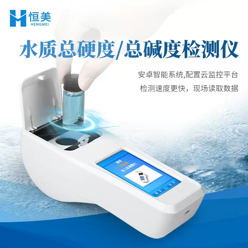 总硬度检测仪手持式水质氯离子总碱度含量测定氯化物浓度分析仪器