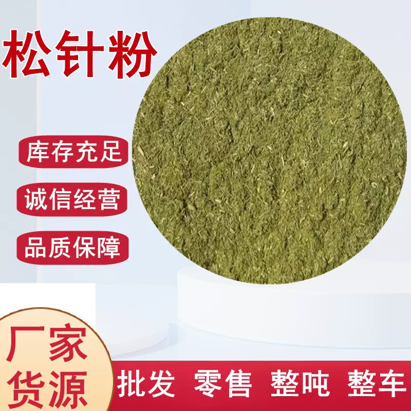 松针粉 饲料级植物纤维饲料 松枝粉牛羊马驴猪兔养殖饲料 松针粉
