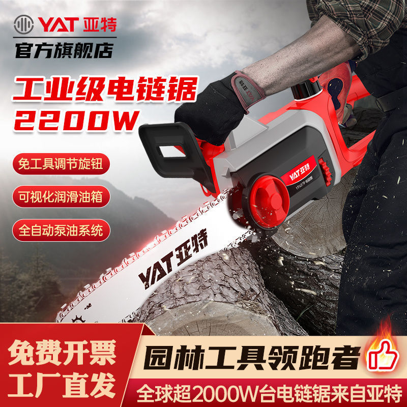 YAT亚特家用电锯220V插电式伐木锯16寸大功率电动链条锯子电链锯