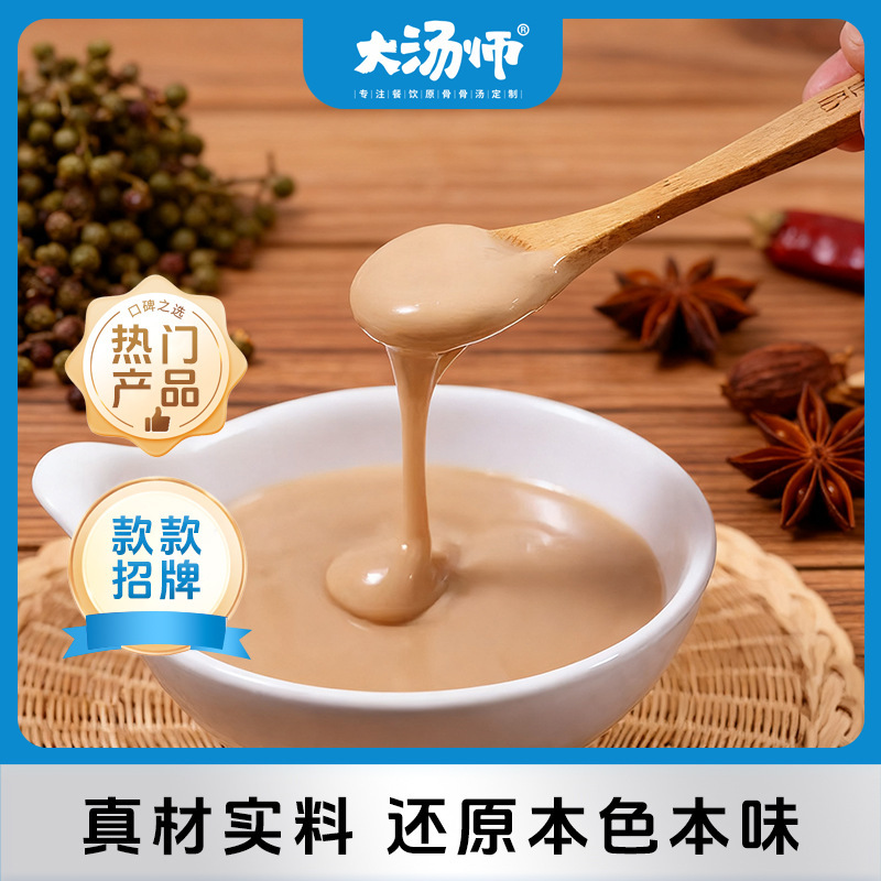 大汤师浓缩鸡汤商用批发猪骨鸡骨牛骨羊骨清汤白汤火锅米线麻辣烫|undefined