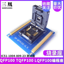 IC51-1004-809-23 ������ QFP100 TQFP100 LQFP100����� ��¼��