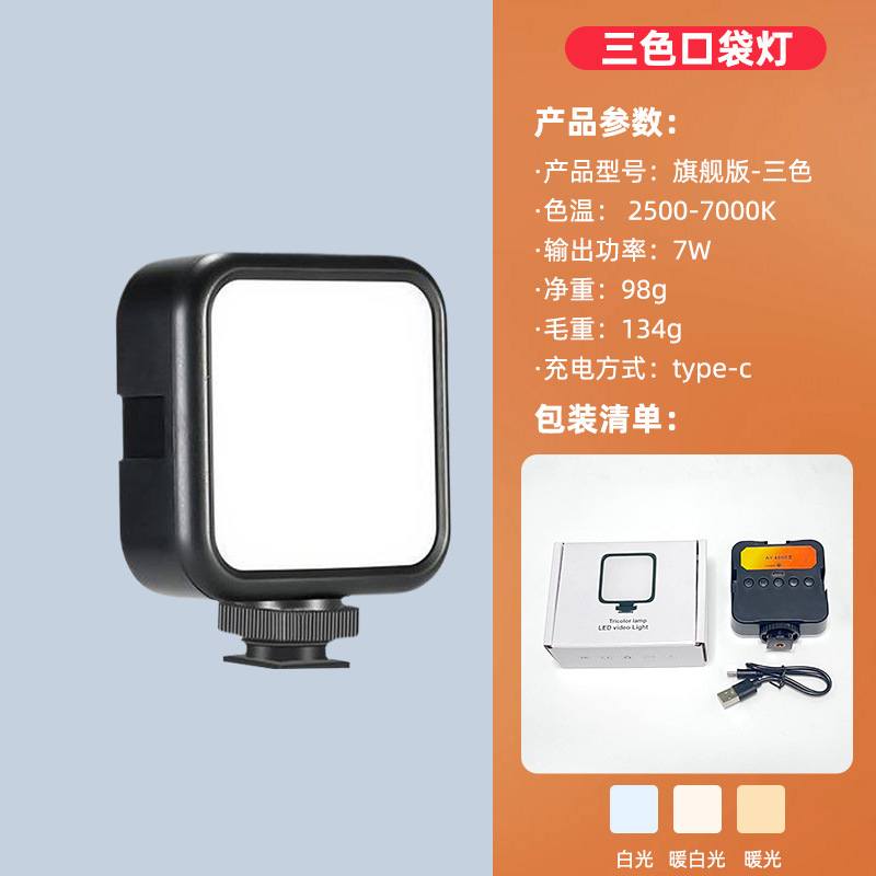 [플래그십 포켓 램프] (새로운 패키징 + 3색 충전 모델)