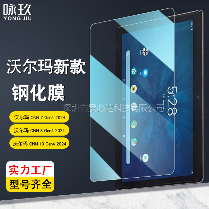 Applicable to Wal-Mart ONN 7/8/10 Gen4 2024 Flat Tempered Film HD Explosion-proof Glass Protective Film Applicable to Wal-Mart ONN 7/8/10 Gen4 2024 Flat Tempered Film HD Explosion-proof Glass Protective Film
