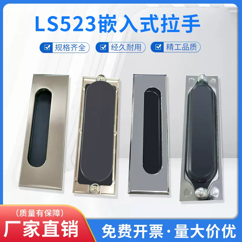 LS523拉手嵌入式暗拉手XAM55抽屉配电柜面板隐藏式门把手