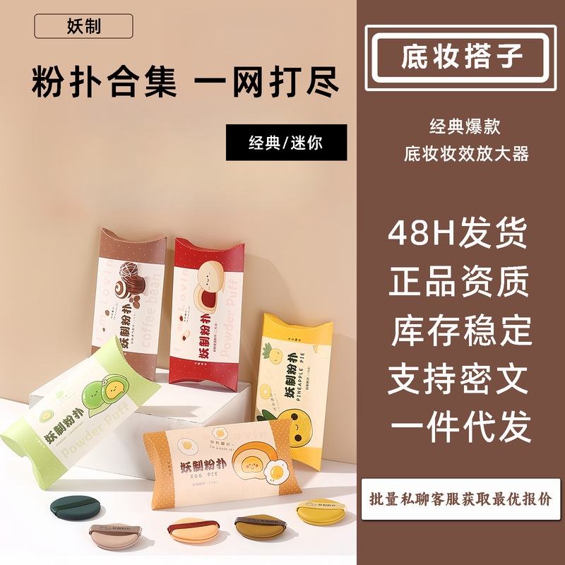 Demon-made powder puff egg yolk pie air cushion leather breathable pineapple pie beauty makeup egg isolation foundation special makeup sponge