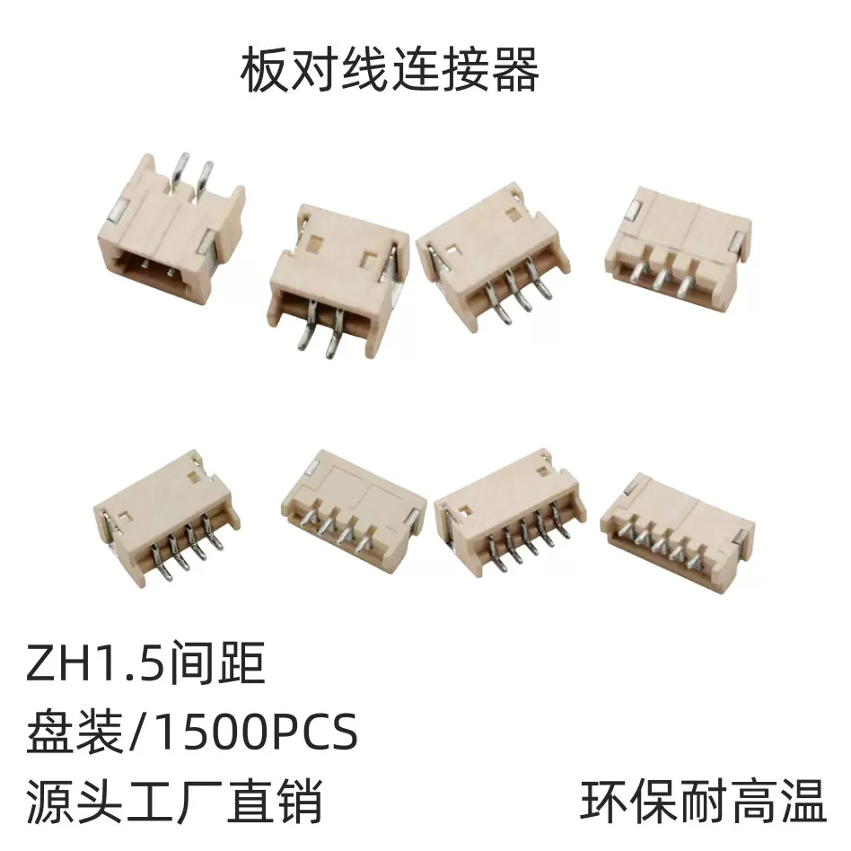 工厂供应wafer连接器母座板对线端子针座1.5间距ZH-2P卧贴新材料