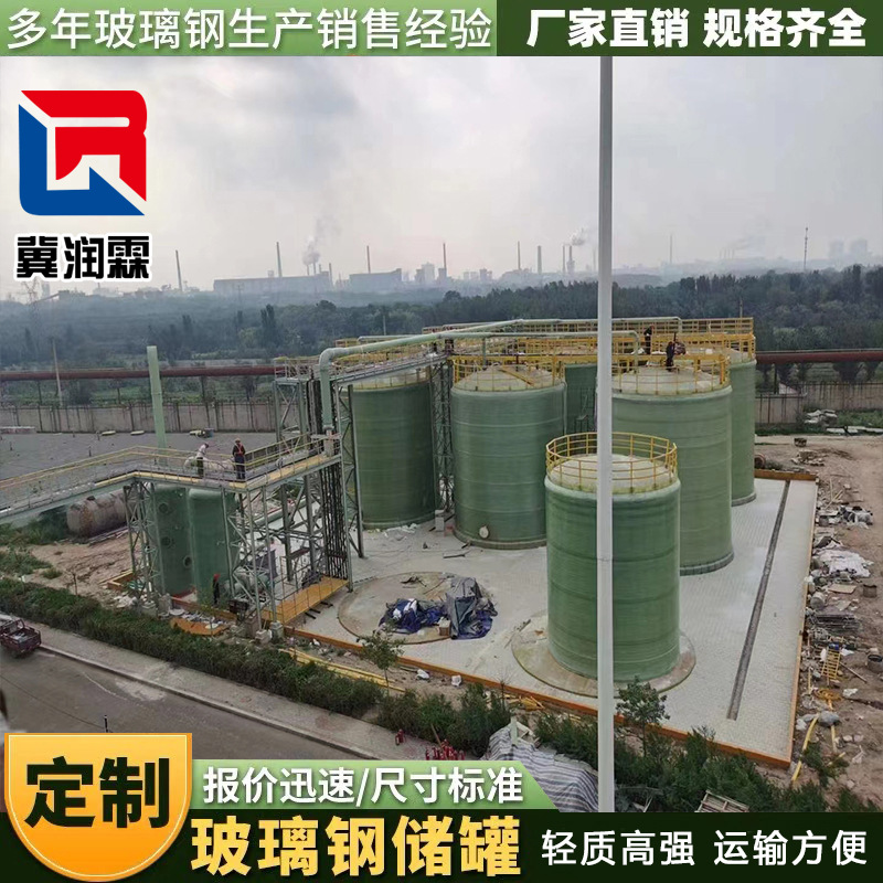 玻璃钢罐立式储水压力罐卧式玻璃钢盐酸硫酸罐液体化工玻璃钢储罐