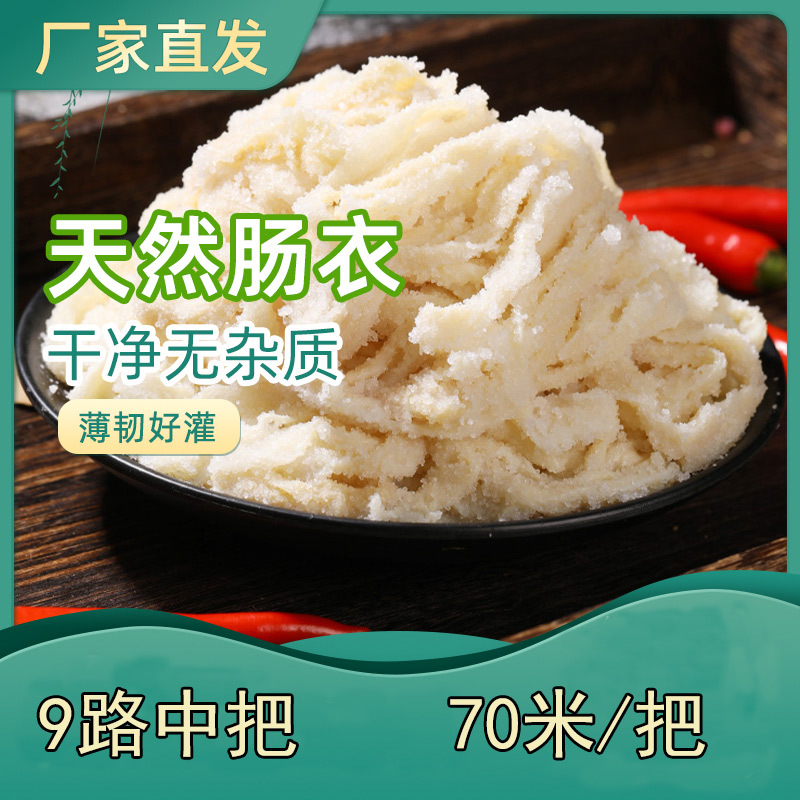 盐渍猪肠衣9路中把 灌香肠腊肠风干肠红肠蒜肠手掰肠商用肠衣批发