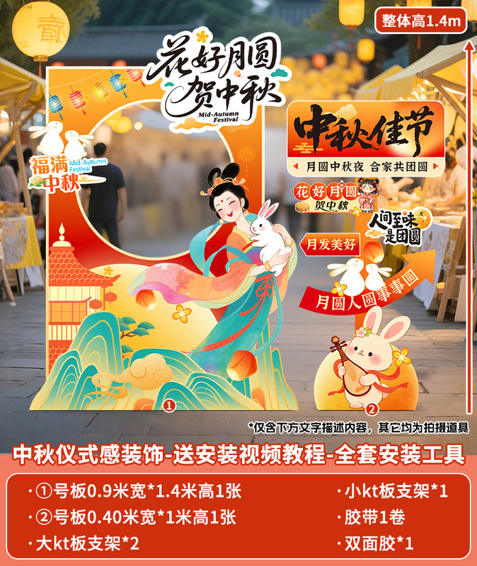中秋国庆节场景布置装饰氛围商场店铺活动打卡拍照室内背景墙kt|undefined