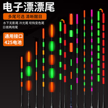 鱼漂电子漂漂尾夜光漂尾冷光尾日夜两用加粗尾咬钩变色浮标夜光尾
