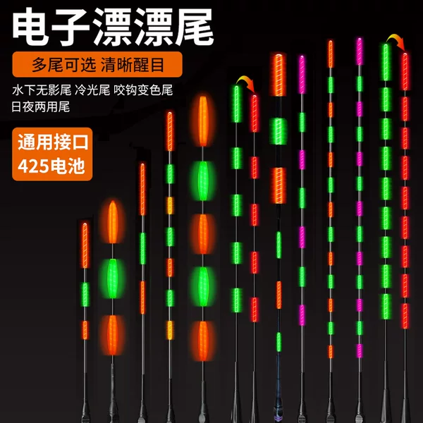 Fish drift electronic drift drift tail luminous drift tail cold light tail day and night dual-use thick tail bite hook discoloration buoy luminous tail