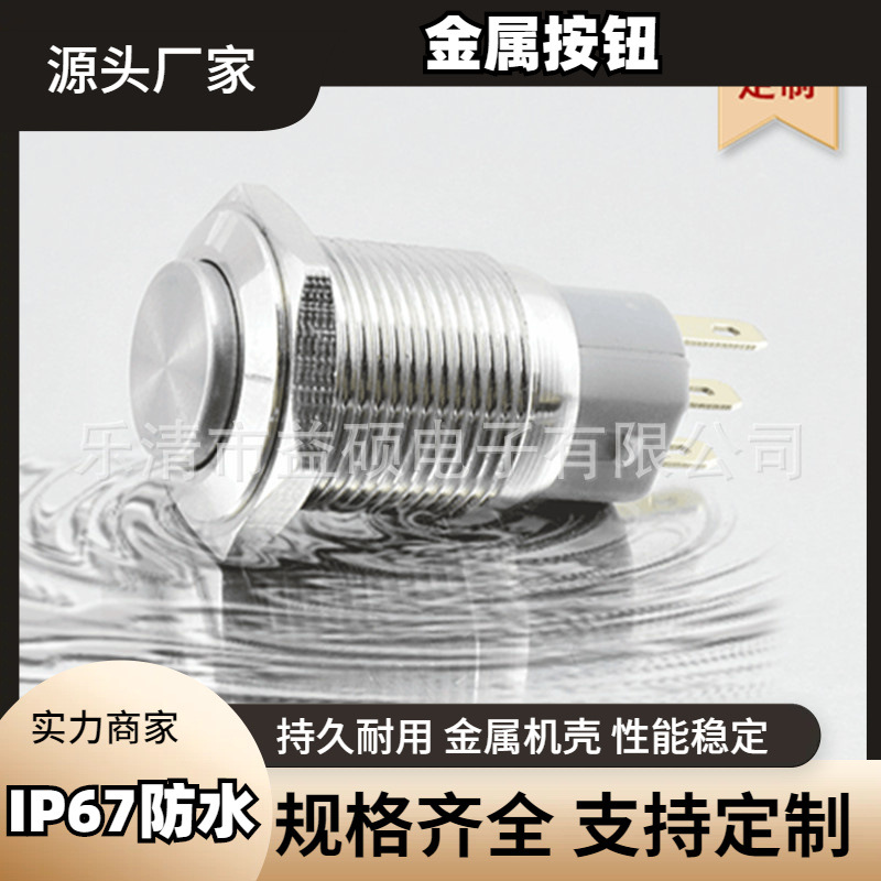 16MMC款 自锁式 高头 1NO/1NC IP67防水认证 插端子 金属按钮开关