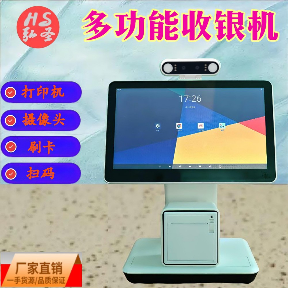 单屏双屏收银机 扫码刷卡刷脸收款一体机智能点餐机APK 二次开发