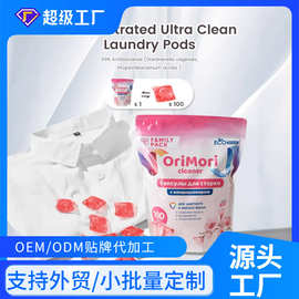 代加工定制洗衣凝珠Laundry pods 15秒快洗单腔多色洗衣凝珠代工