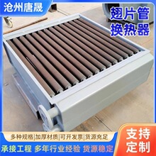 工业烘干房蒸汽散热器高频焊翅片管散热器余热回收器翅片管换热器