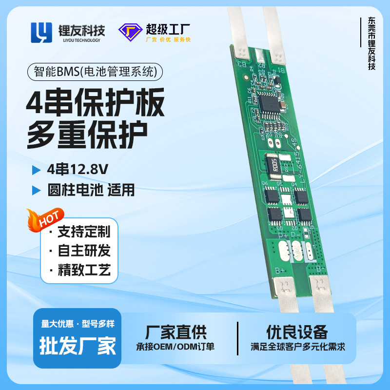 4-Cell Lithium Battery Protection Board 14.8V Lithium Iron Phosphate Battery Protection Board Ly-6415-4S 4-Cell Lithium Battery Protection Board 14.8V Lithium Iron Phosphate Battery Protection Board Ly-6415-4S