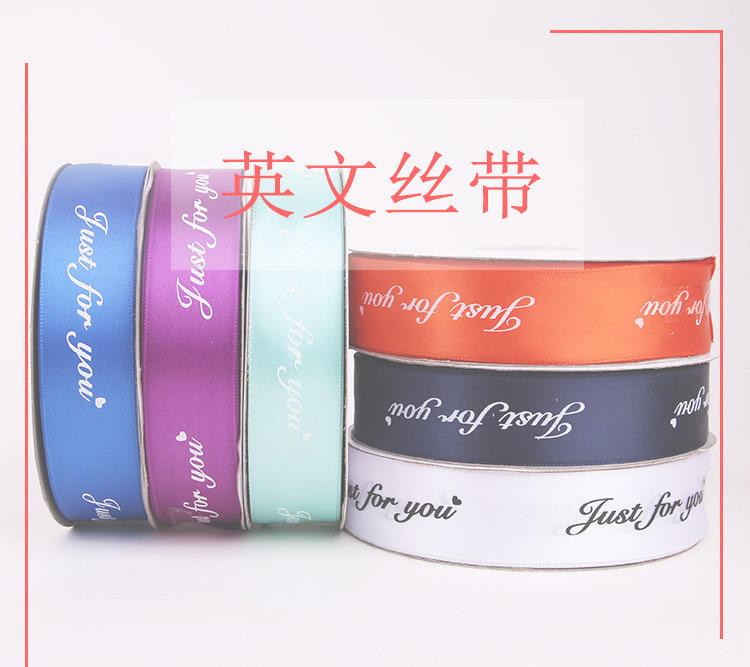 2.5CM丝带