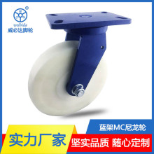 重型8寸10寸工业脚轮高载重加厚蓝架MC实心尼龙轮定向活动万向轮