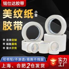 白色中粘小管美纹纸胶带批发皱纹纸遮盖装饰喷漆美缝美纹胶