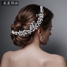辰星 CX128新娘婚礼波西米亚轻奢手工编织发梳水钻珍珠简约头饰