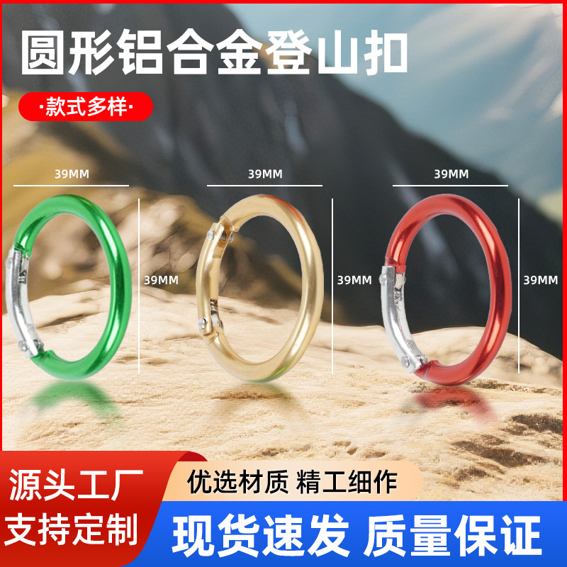 No. 4 Carabiner Aluminum Alloy Round Buckle Outdoor Connection Buckle Spring Hook Luggage Backpack Hook Supports Customization