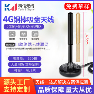4g High-Gain Large Suction Cup Base Station Antenna Three-Network Universal Full-Band Vending Machine Charging Pile Copper Rod Antenna